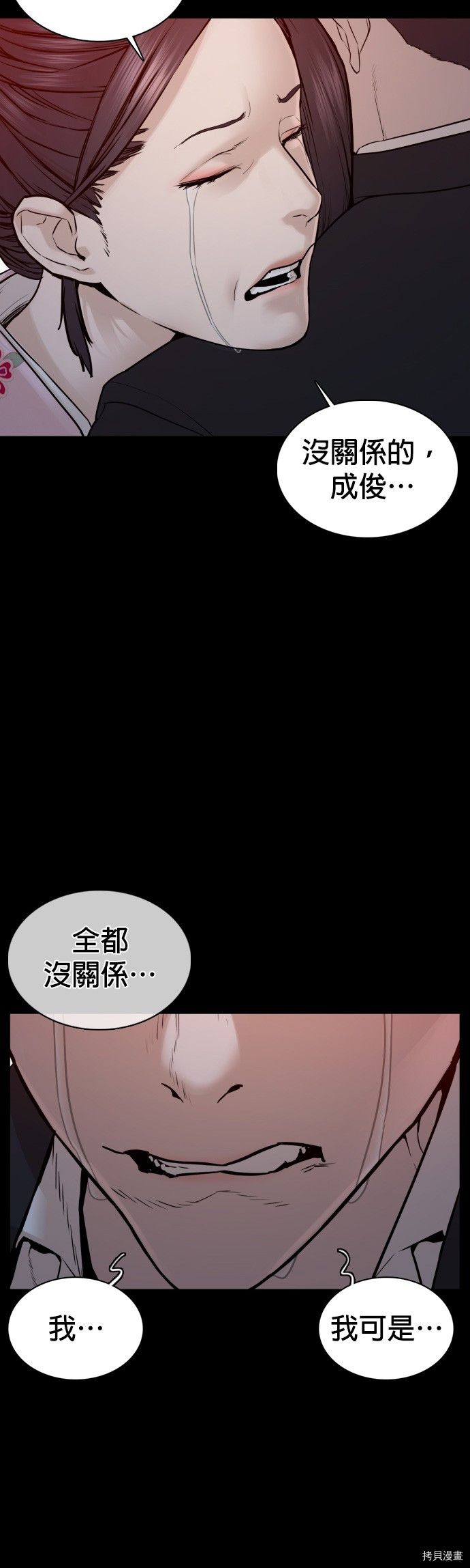 格斗实况[拷贝漫画]韩漫全集-第97話无删减无遮挡章节图片 