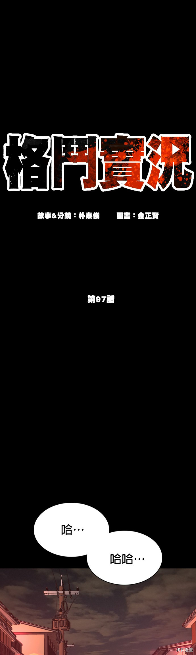 格斗实况[拷贝漫画]韩漫全集-第97話无删减无遮挡章节图片 