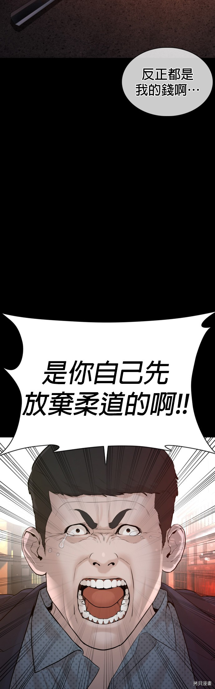 格斗实况[拷贝漫画]韩漫全集-第97話无删减无遮挡章节图片 