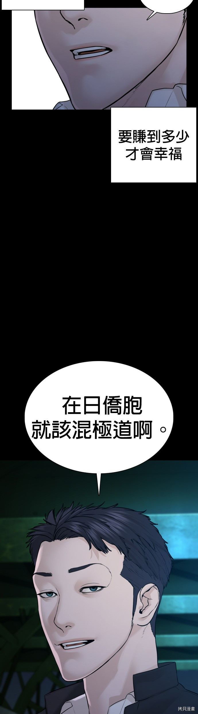 格斗实况[拷贝漫画]韩漫全集-第97話无删减无遮挡章节图片 