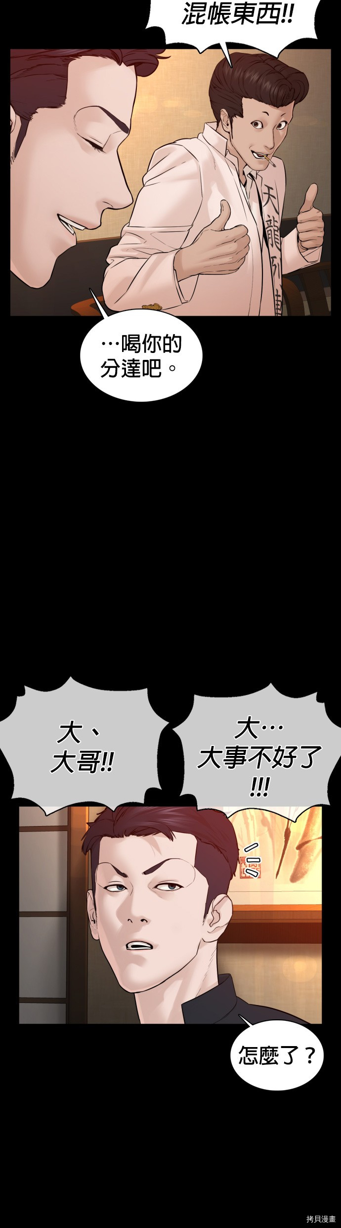格斗实况[拷贝漫画]韩漫全集-第97話无删减无遮挡章节图片 