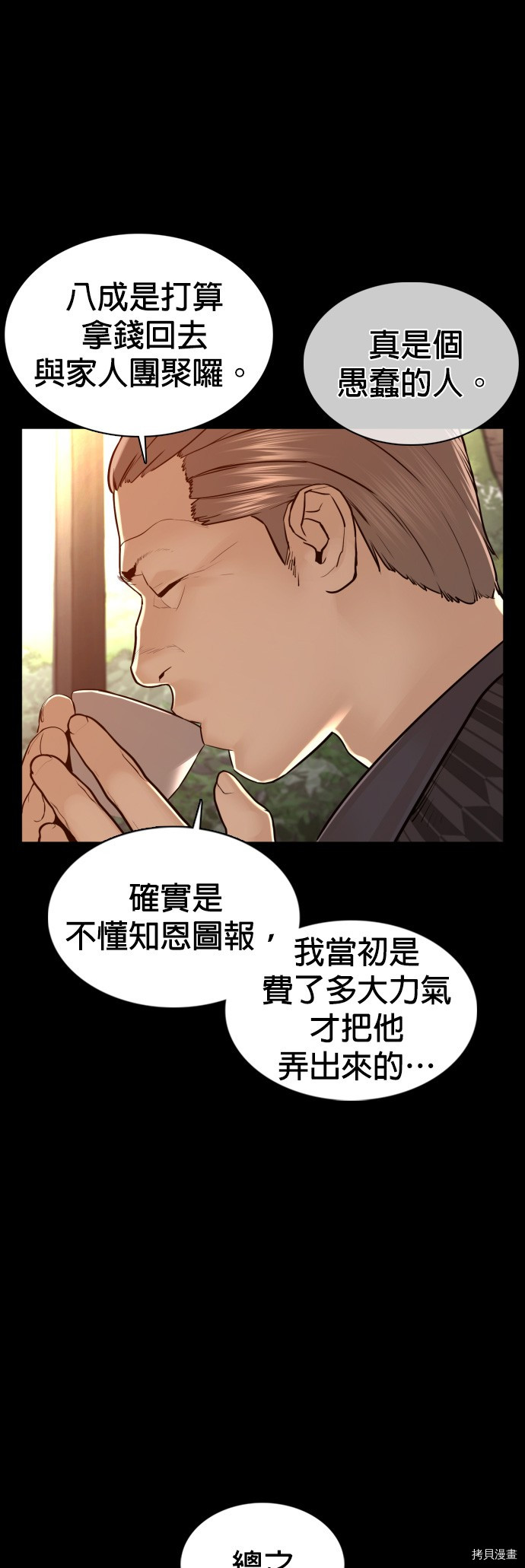 格斗实况[拷贝漫画]韩漫全集-第97話无删减无遮挡章节图片 