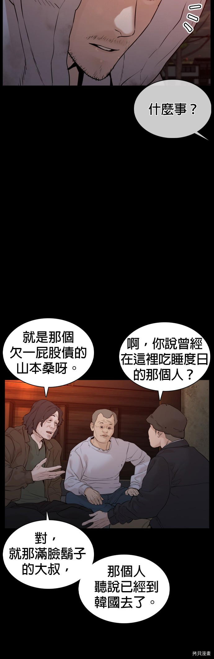 格斗实况[拷贝漫画]韩漫全集-第98話无删减无遮挡章节图片 