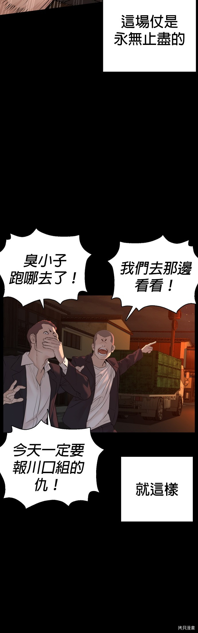 格斗实况[拷贝漫画]韩漫全集-第98話无删减无遮挡章节图片 