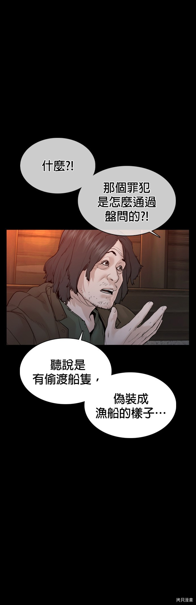 格斗实况[拷贝漫画]韩漫全集-第98話无删减无遮挡章节图片 