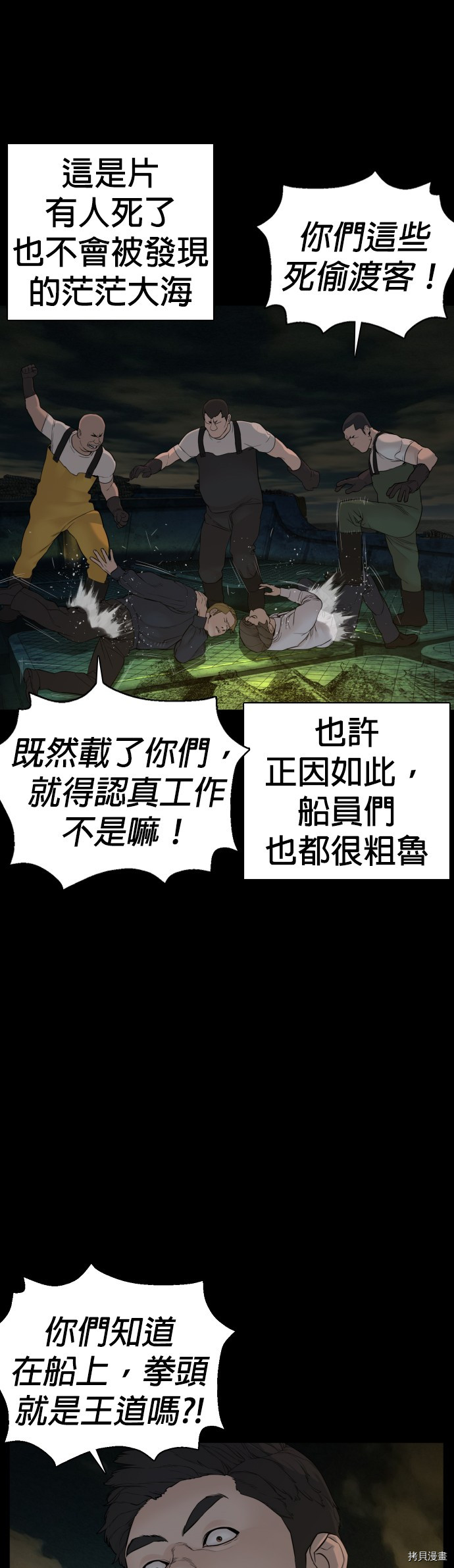 格斗实况[拷贝漫画]韩漫全集-第98話无删减无遮挡章节图片 