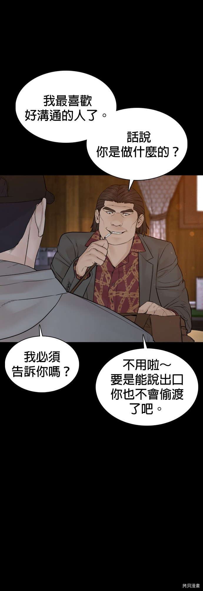 格斗实况[拷贝漫画]韩漫全集-第98話无删减无遮挡章节图片 