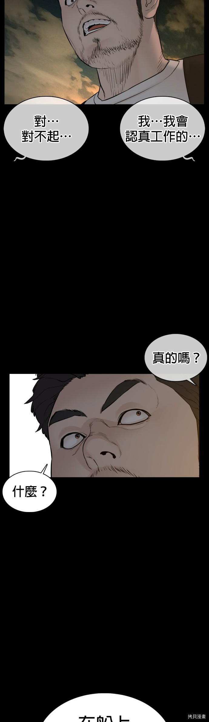 格斗实况[拷贝漫画]韩漫全集-第98話无删减无遮挡章节图片 