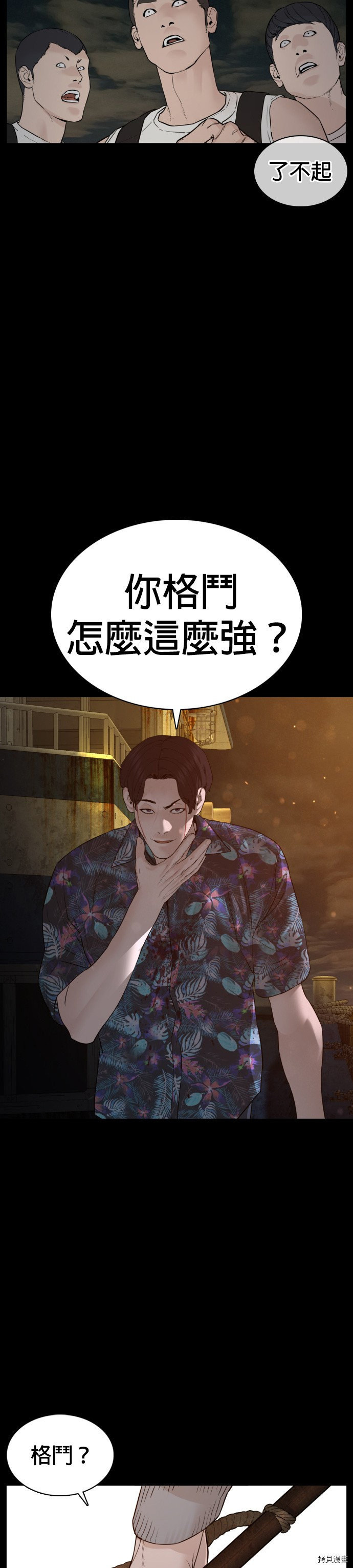 格斗实况[拷贝漫画]韩漫全集-第99話无删减无遮挡章节图片 