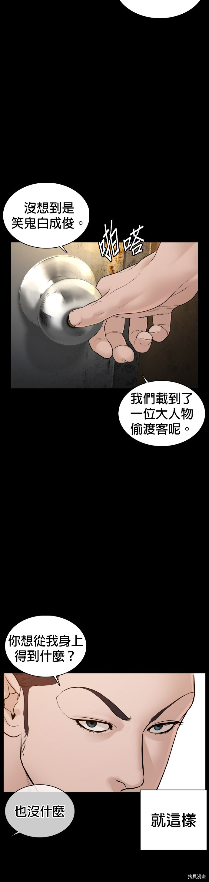 格斗实况[拷贝漫画]韩漫全集-第99話无删减无遮挡章节图片 