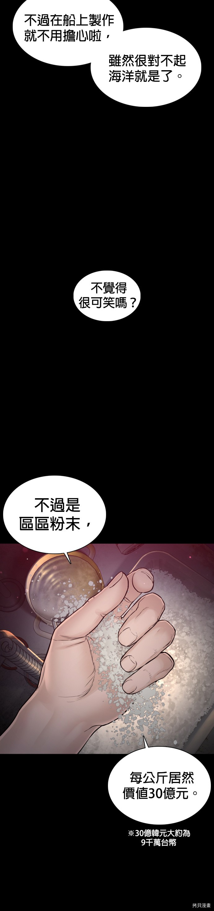 格斗实况[拷贝漫画]韩漫全集-第99話无删减无遮挡章节图片 