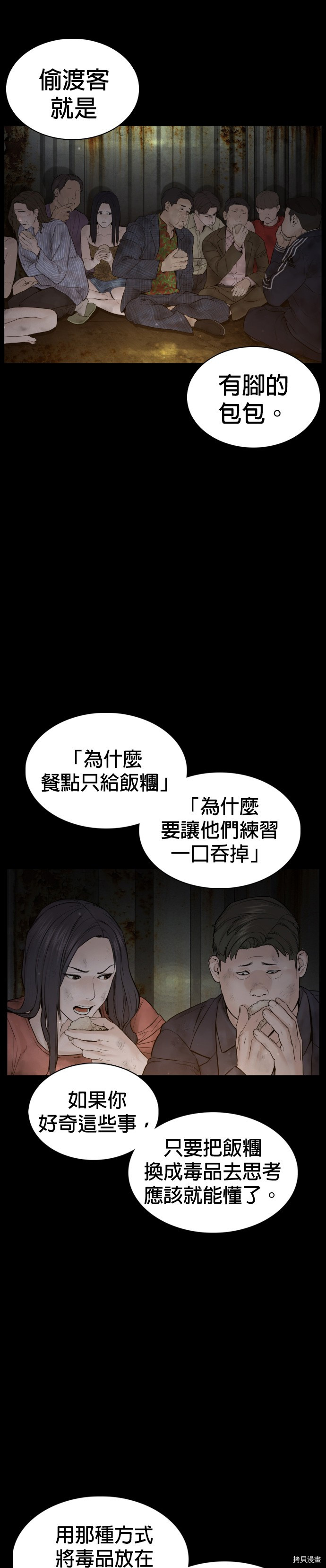 格斗实况[拷贝漫画]韩漫全集-第99話无删减无遮挡章节图片 