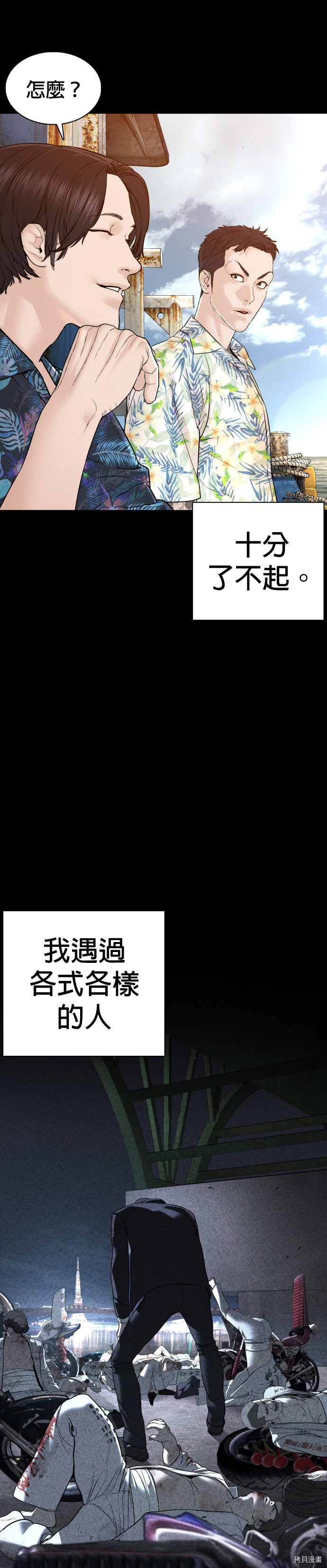 格斗实况[拷贝漫画]韩漫全集-第99話无删减无遮挡章节图片 