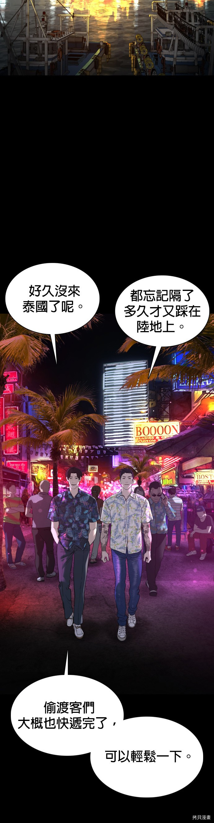 格斗实况[拷贝漫画]韩漫全集-第99話无删减无遮挡章节图片 