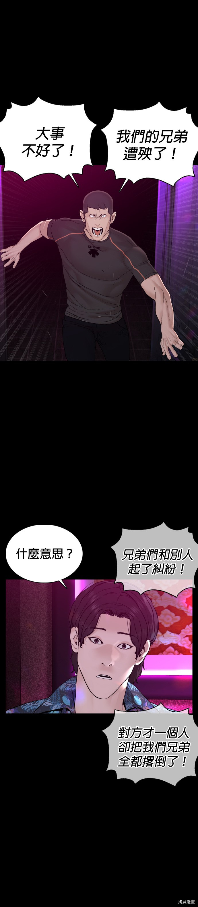 格斗实况[拷贝漫画]韩漫全集-第99話无删减无遮挡章节图片 