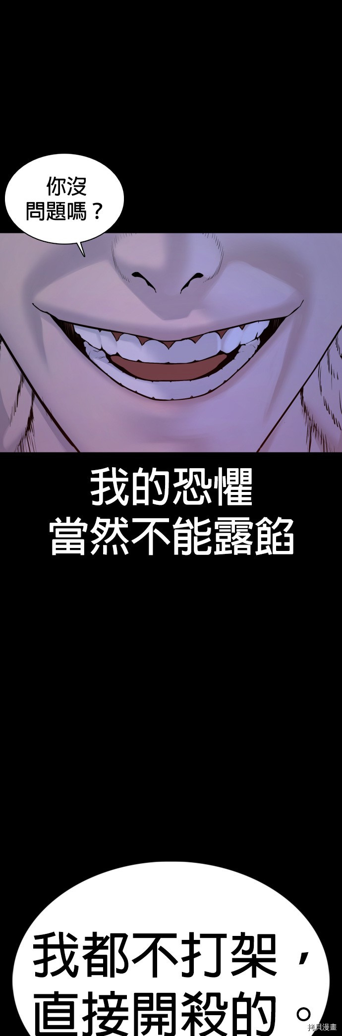 格斗实况[拷贝漫画]韩漫全集-第99話无删减无遮挡章节图片 