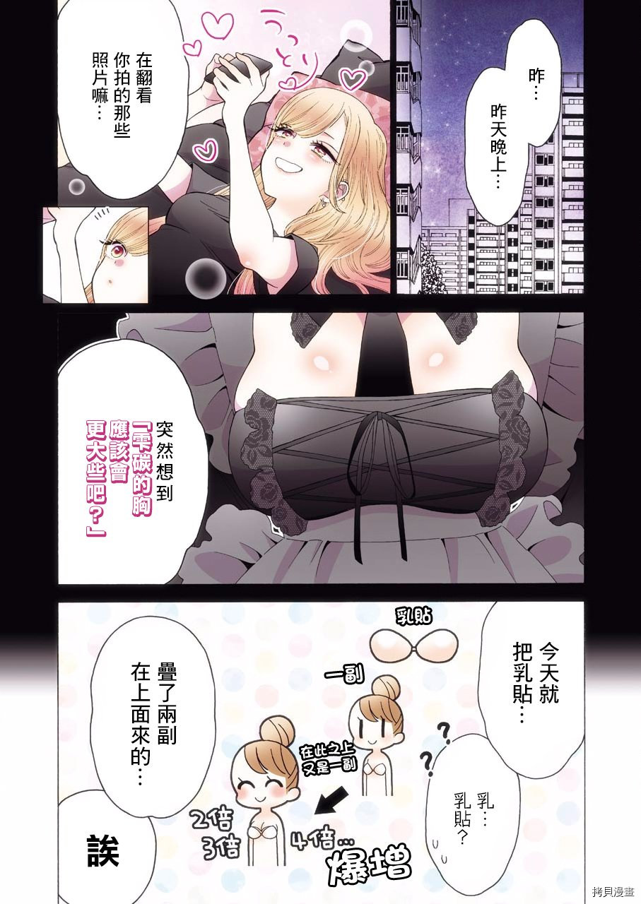 更衣人偶坠入爱河[拷贝漫画]韩漫全集-第13話无删减无遮挡章节图片 