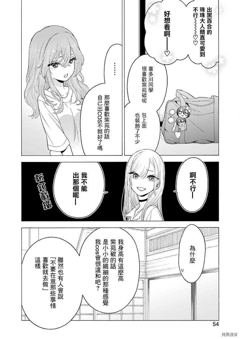 更衣人偶坠入爱河[拷贝漫画]韩漫全集-第17話无删减无遮挡章节图片 
