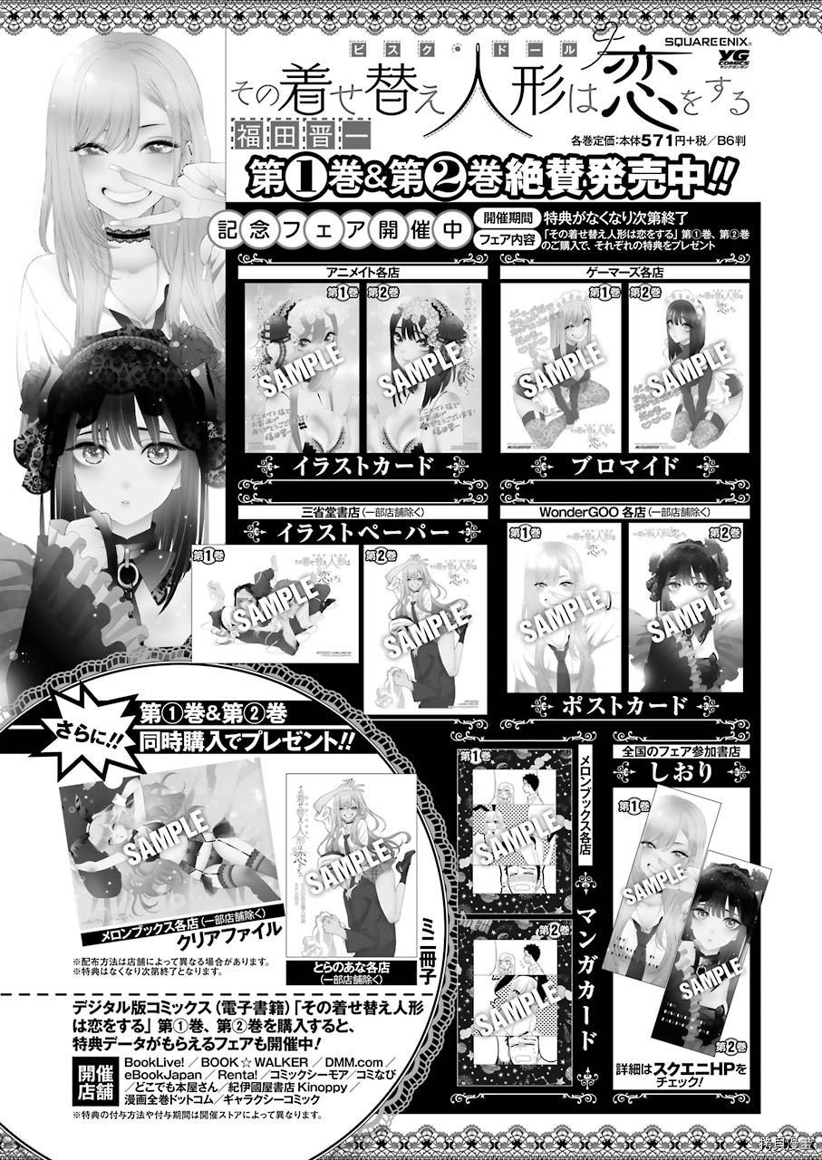 更衣人偶坠入爱河[拷贝漫画]韩漫全集-第18話无删减无遮挡章节图片 