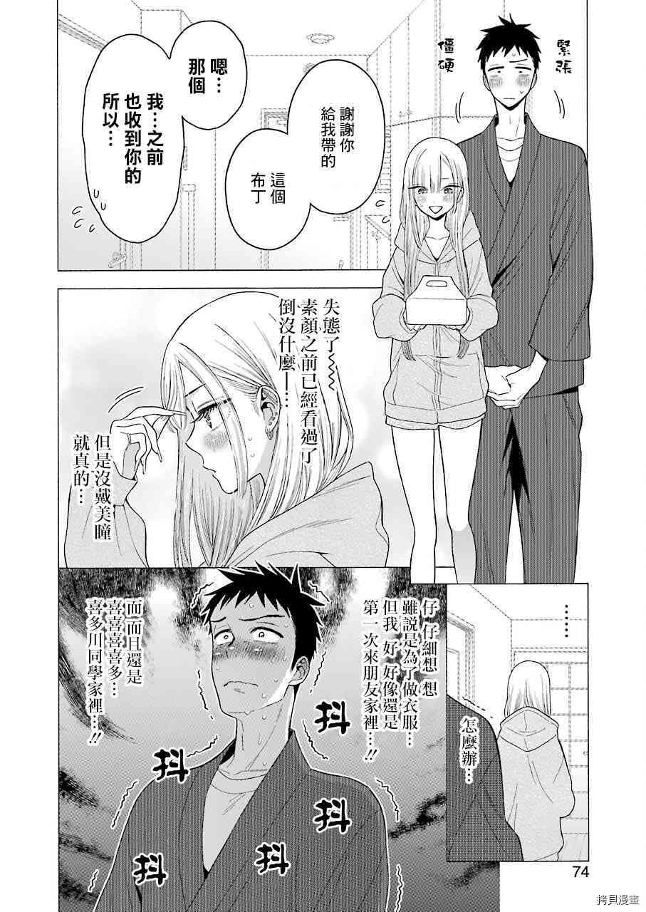 更衣人偶坠入爱河[拷贝漫画]韩漫全集-第19話无删减无遮挡章节图片 
