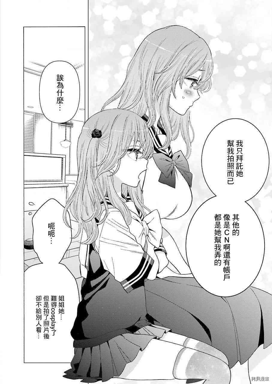 更衣人偶坠入爱河[拷贝漫画]韩漫全集-第20話无删减无遮挡章节图片 