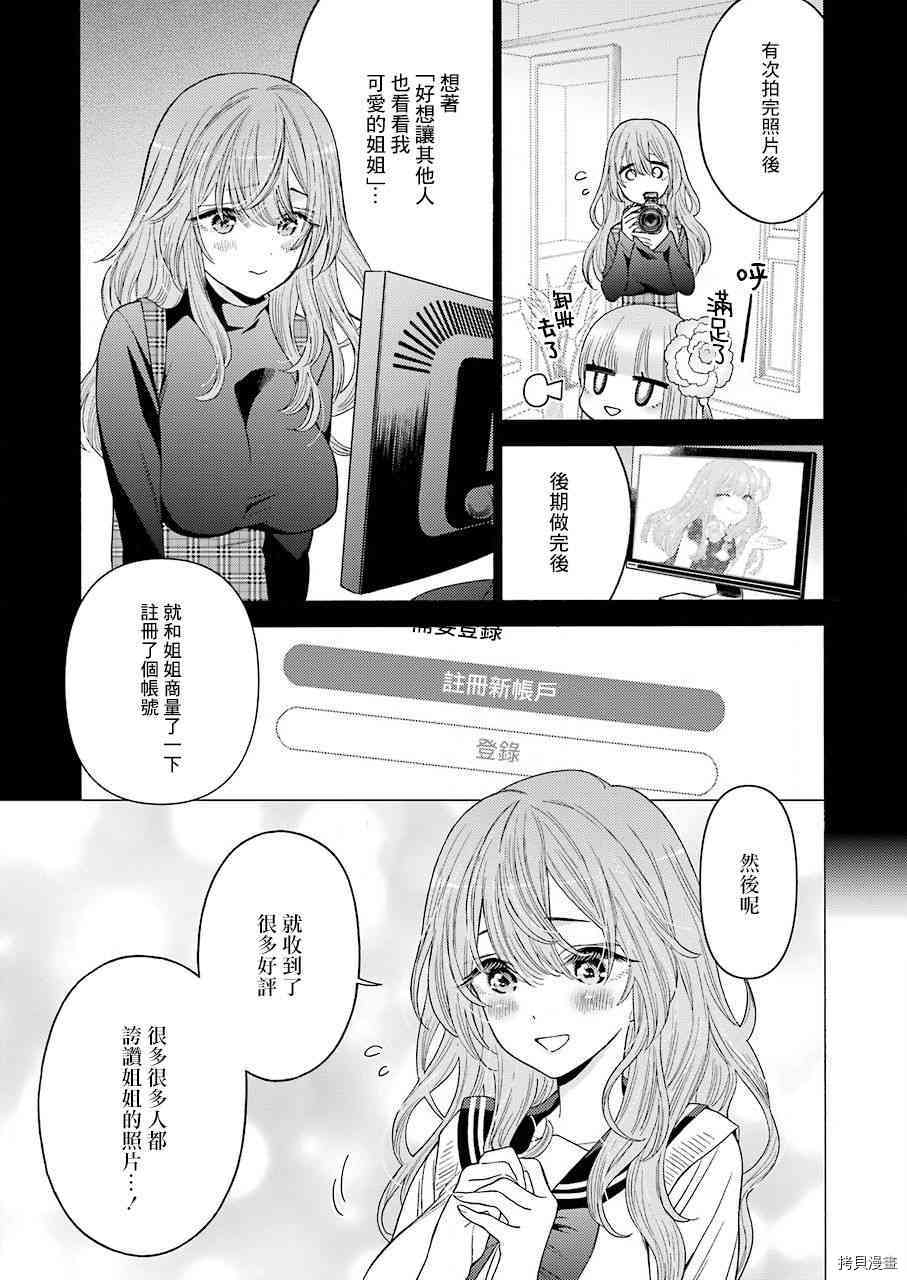 更衣人偶坠入爱河[拷贝漫画]韩漫全集-第20話无删减无遮挡章节图片 