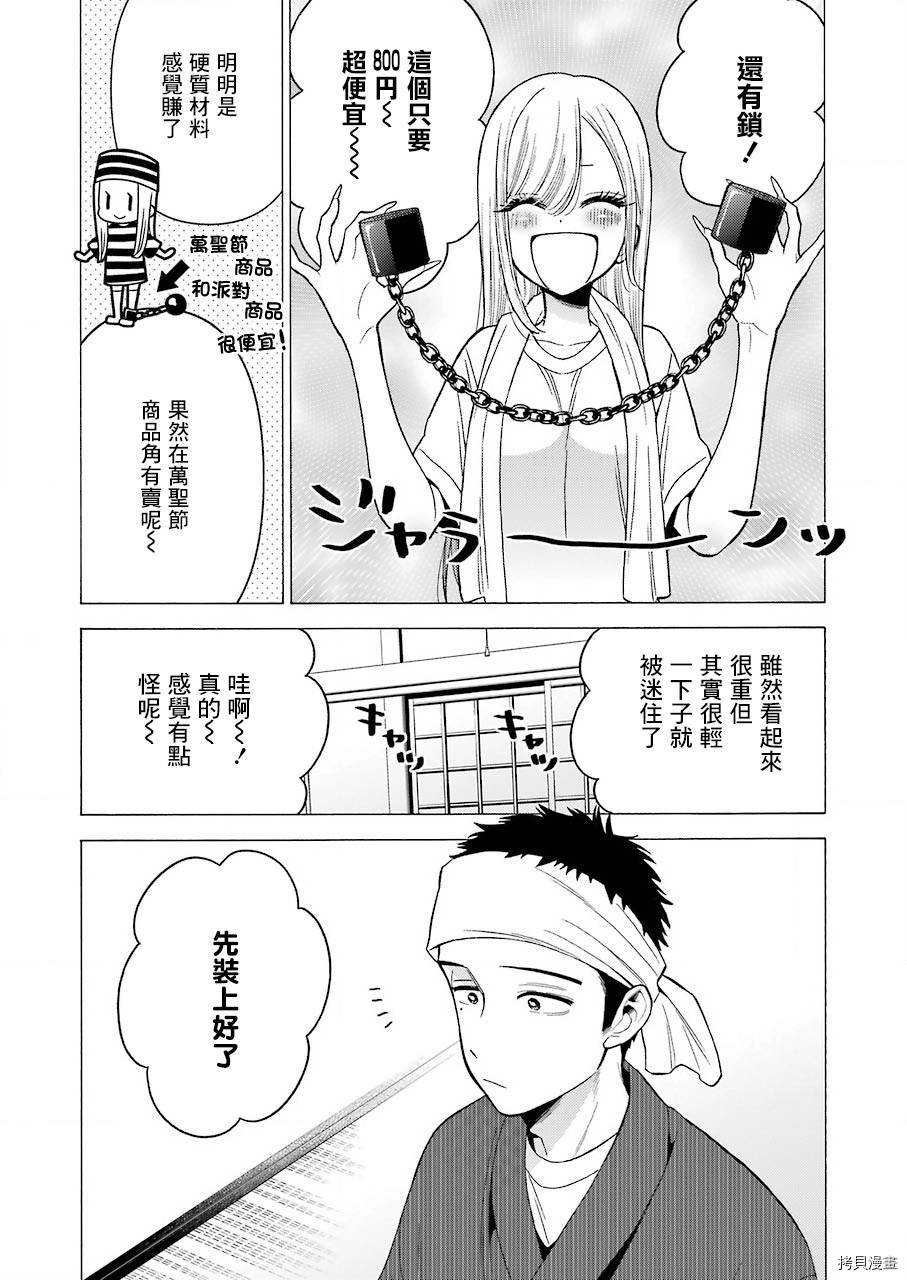 更衣人偶坠入爱河[拷贝漫画]韩漫全集-第32話无删减无遮挡章节图片 