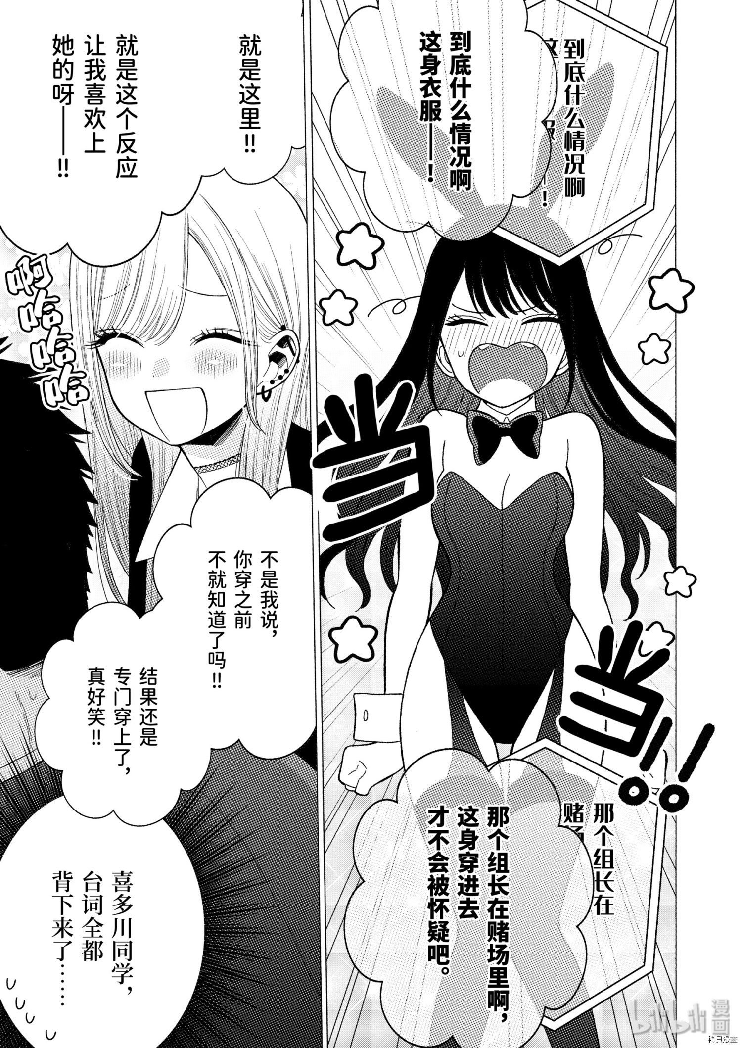 更衣人偶坠入爱河[拷贝漫画]韩漫全集-第44話无删减无遮挡章节图片 