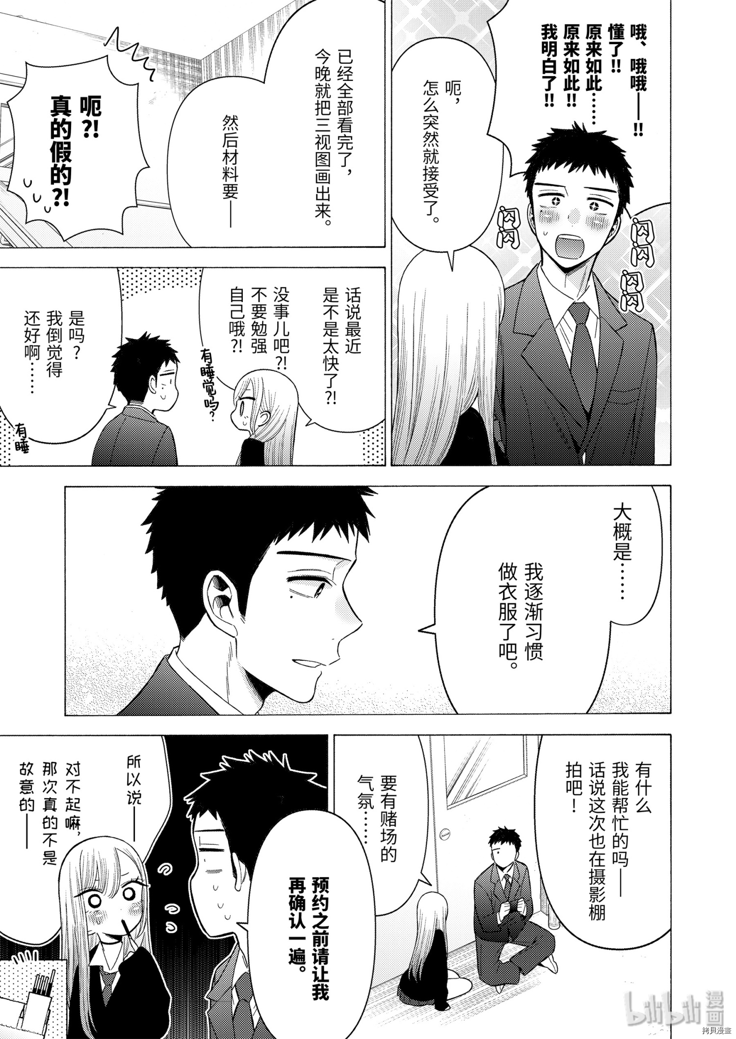 更衣人偶坠入爱河[拷贝漫画]韩漫全集-第44話无删减无遮挡章节图片 
