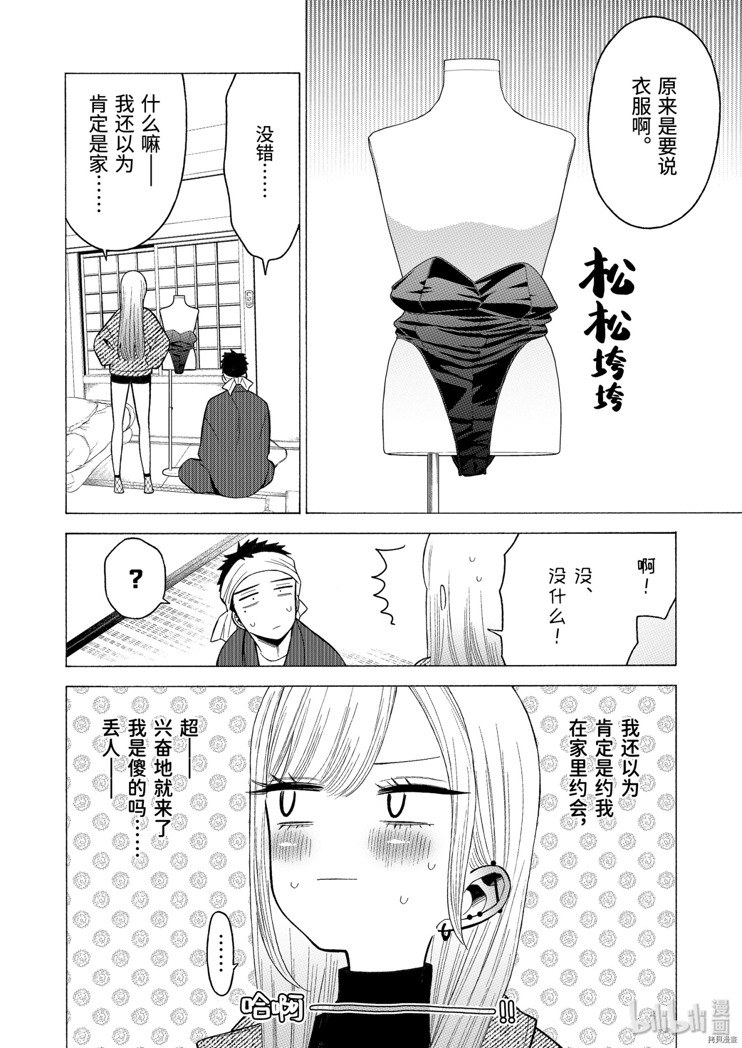 更衣人偶坠入爱河[拷贝漫画]韩漫全集-第45話无删减无遮挡章节图片 