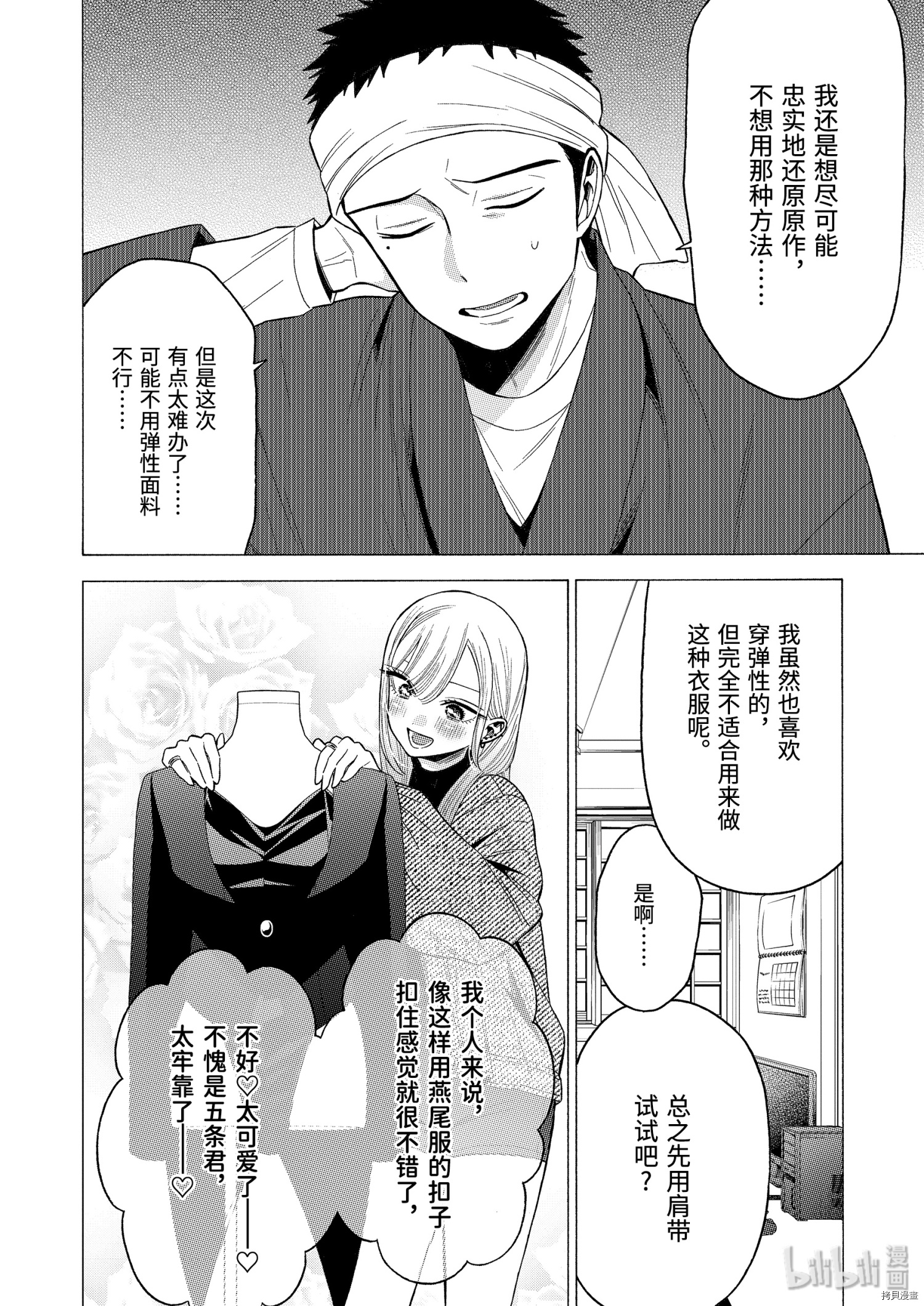 更衣人偶坠入爱河[拷贝漫画]韩漫全集-第45話无删减无遮挡章节图片 