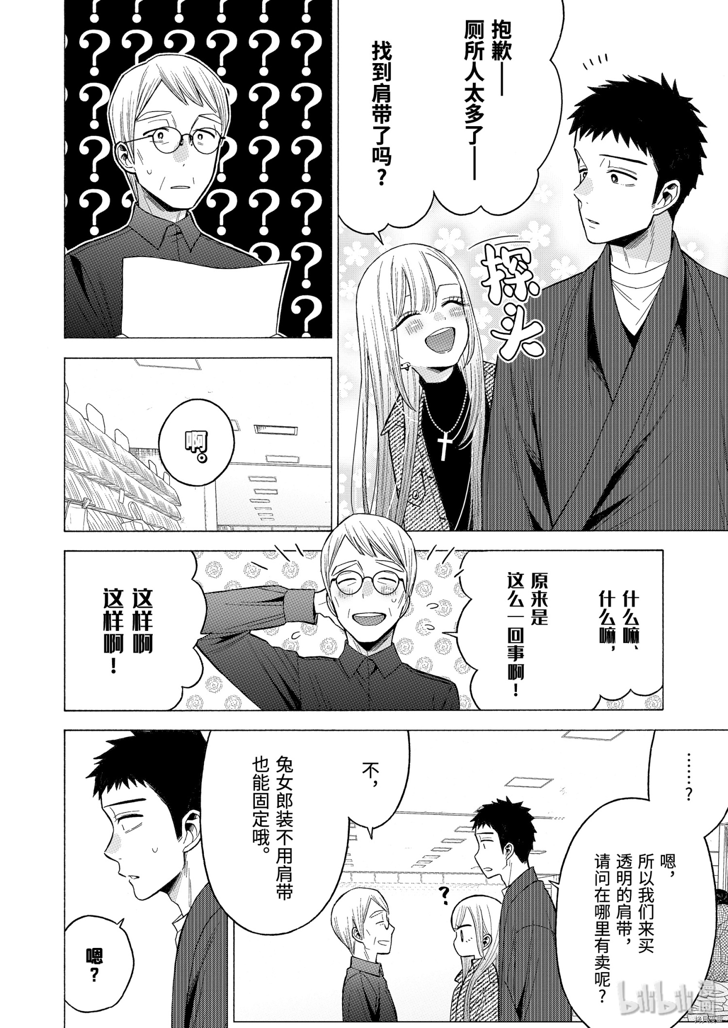 更衣人偶坠入爱河[拷贝漫画]韩漫全集-第45話无删减无遮挡章节图片 