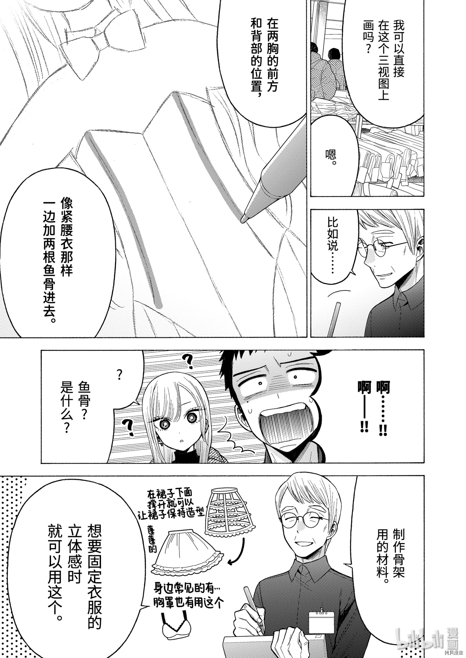 更衣人偶坠入爱河[拷贝漫画]韩漫全集-第45話无删减无遮挡章节图片 