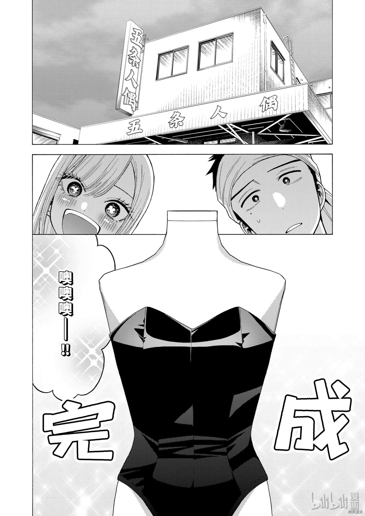 更衣人偶坠入爱河[拷贝漫画]韩漫全集-第45話无删减无遮挡章节图片 