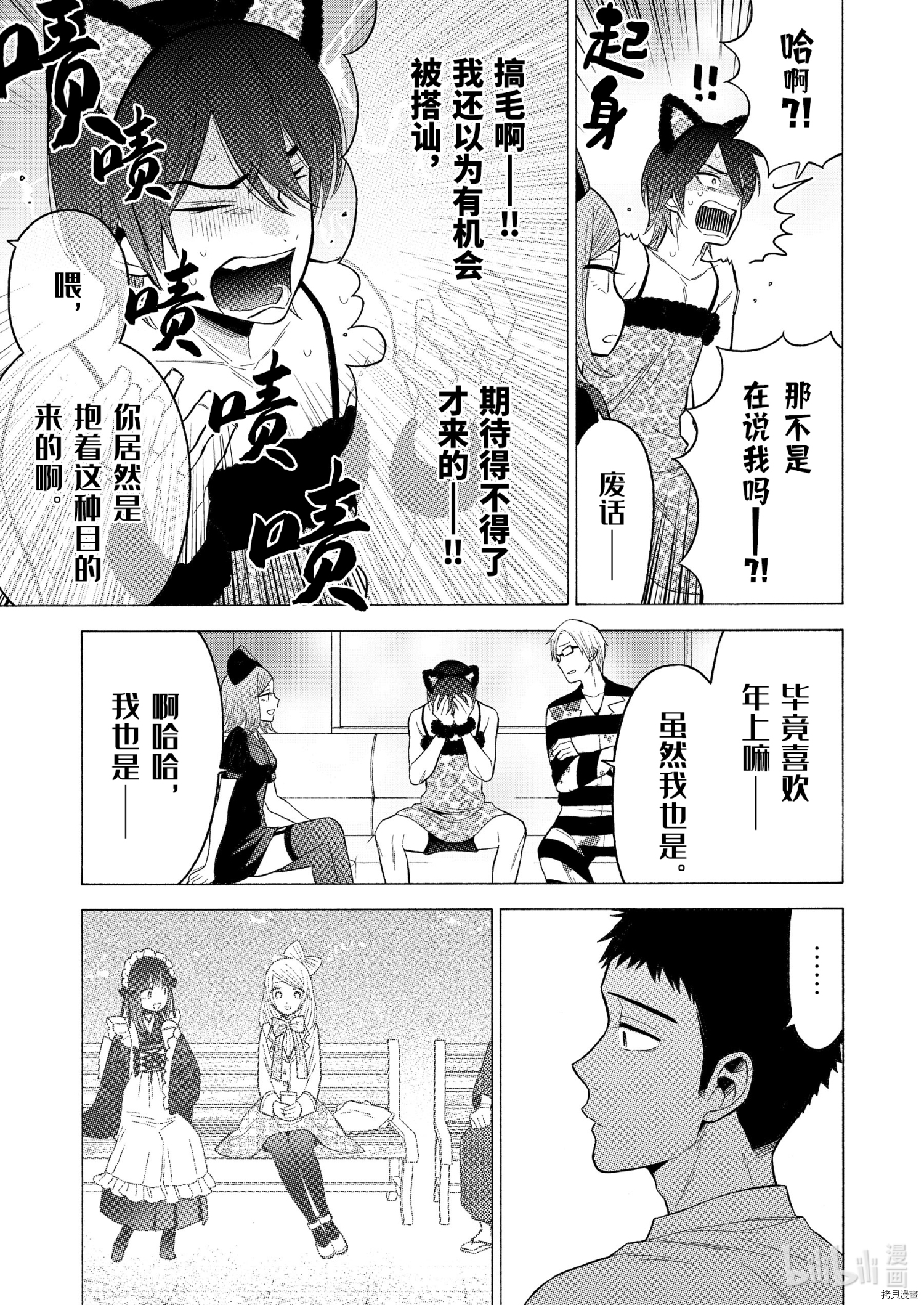 更衣人偶坠入爱河[拷贝漫画]韩漫全集-第47話无删减无遮挡章节图片 