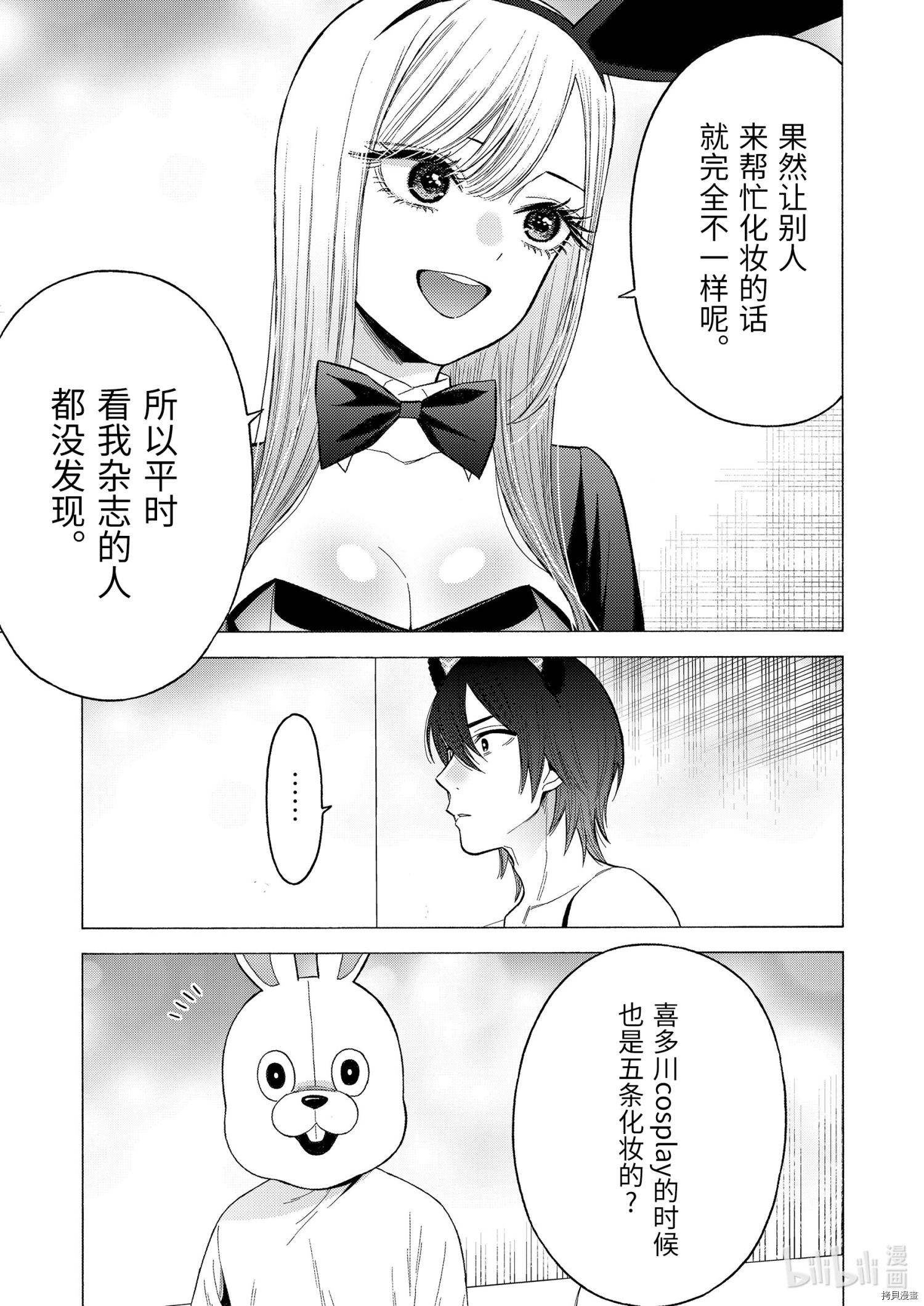 更衣人偶坠入爱河[拷贝漫画]韩漫全集-第47話无删减无遮挡章节图片 