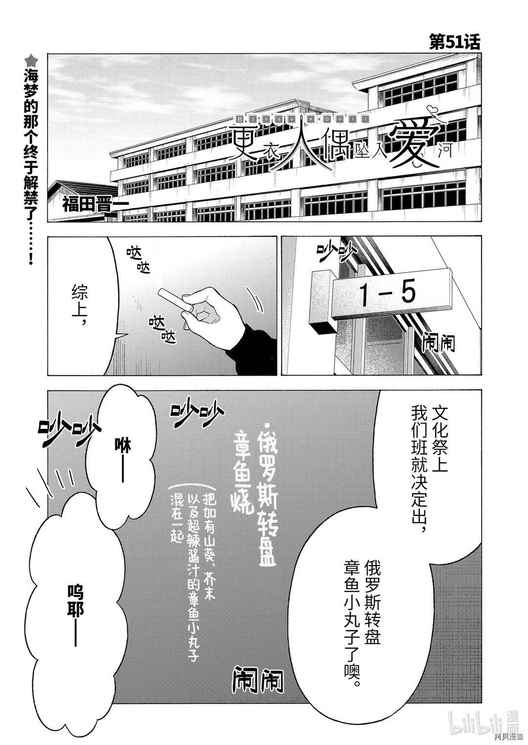 更衣人偶坠入爱河[拷贝漫画]韩漫全集-第51話无删减无遮挡章节图片 