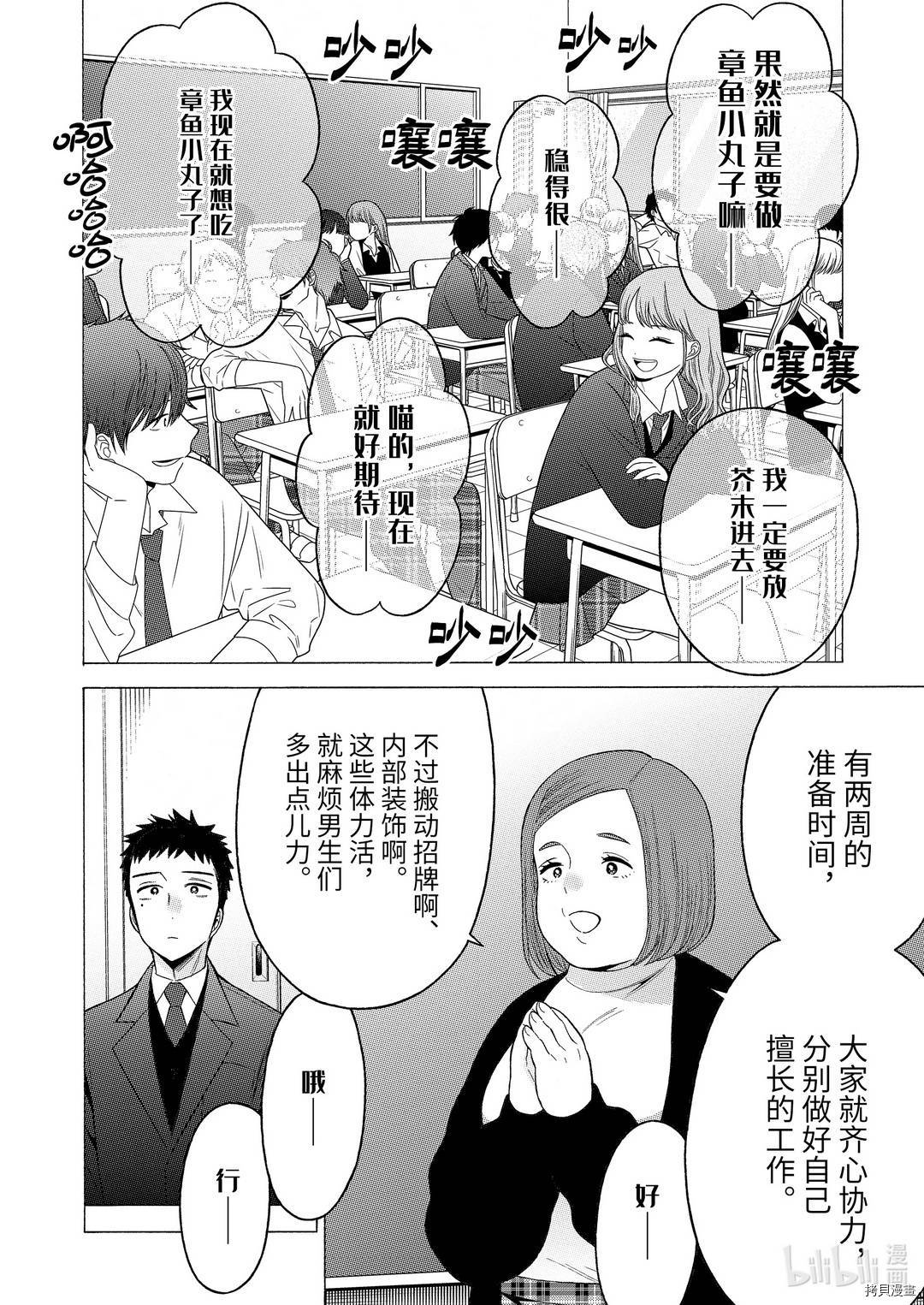 更衣人偶坠入爱河[拷贝漫画]韩漫全集-第51話无删减无遮挡章节图片 
