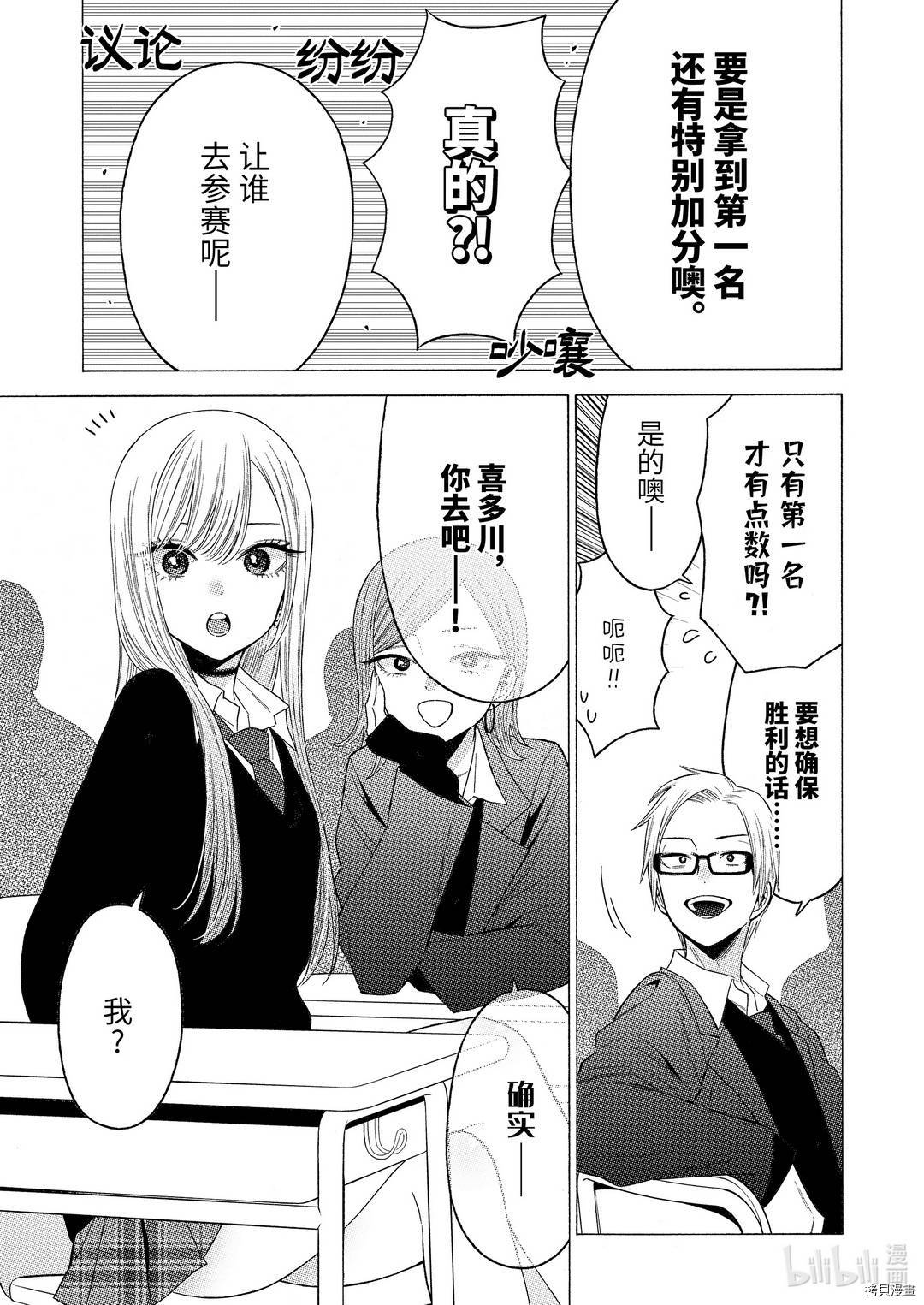 更衣人偶坠入爱河[拷贝漫画]韩漫全集-第51話无删减无遮挡章节图片 
