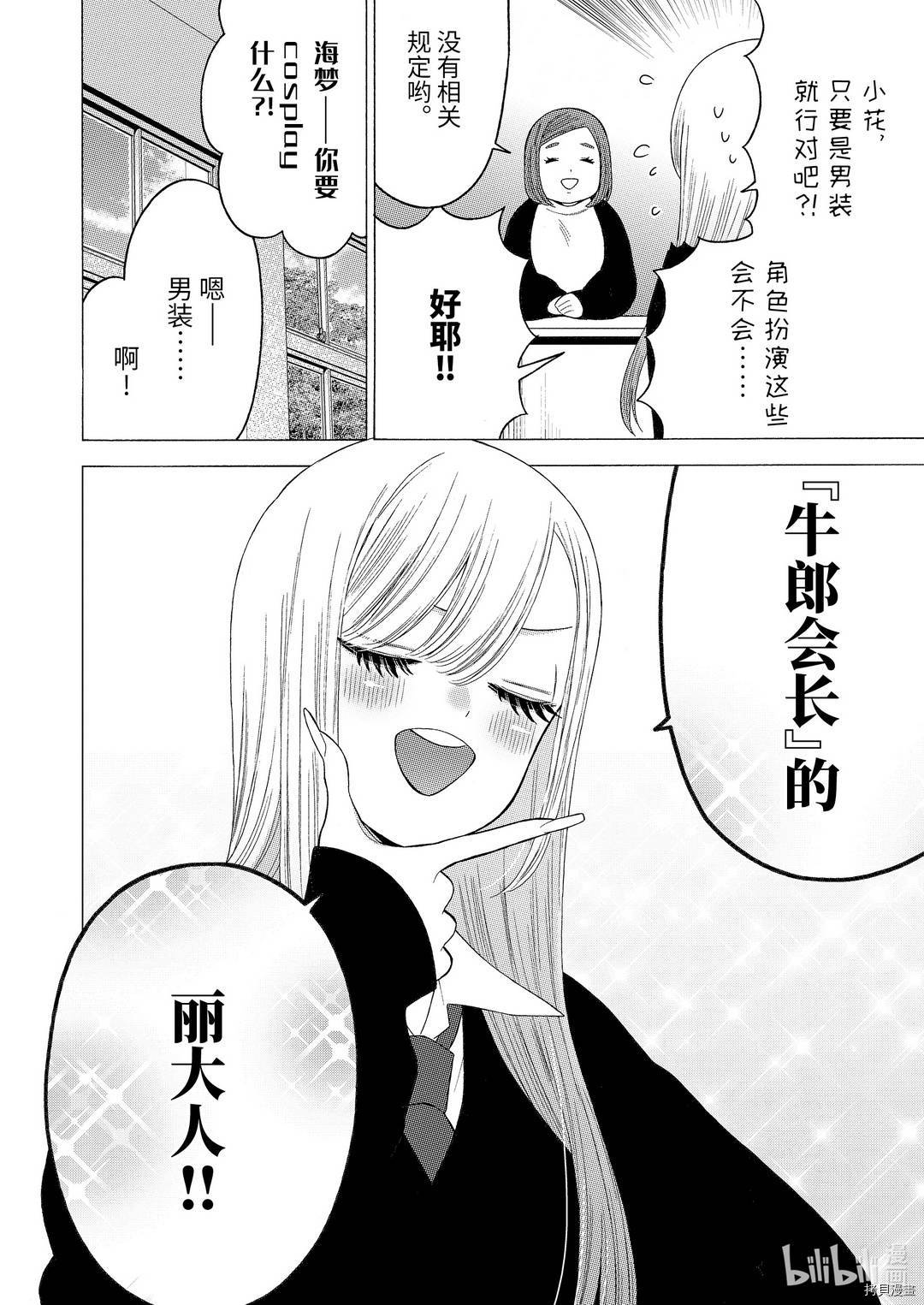 更衣人偶坠入爱河[拷贝漫画]韩漫全集-第51話无删减无遮挡章节图片 