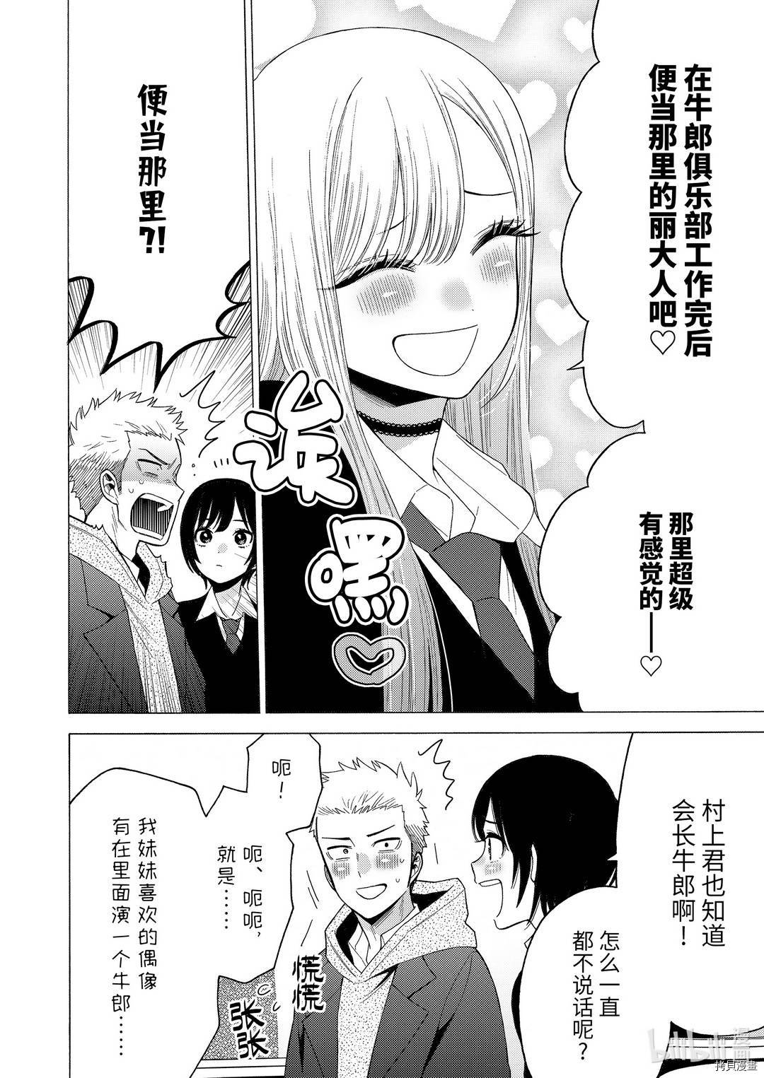 更衣人偶坠入爱河[拷贝漫画]韩漫全集-第51話无删减无遮挡章节图片 