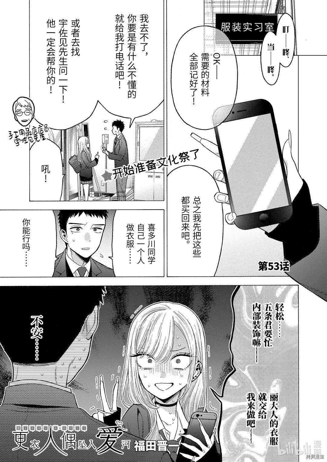 更衣人偶坠入爱河[拷贝漫画]韩漫全集-第53話无删减无遮挡章节图片 