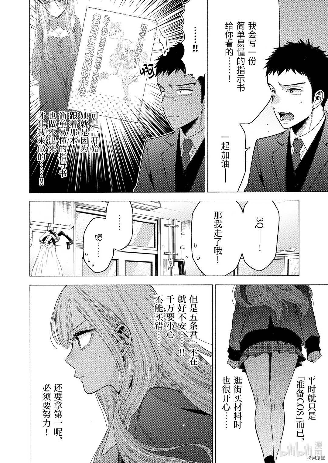 更衣人偶坠入爱河[拷贝漫画]韩漫全集-第53話无删减无遮挡章节图片 