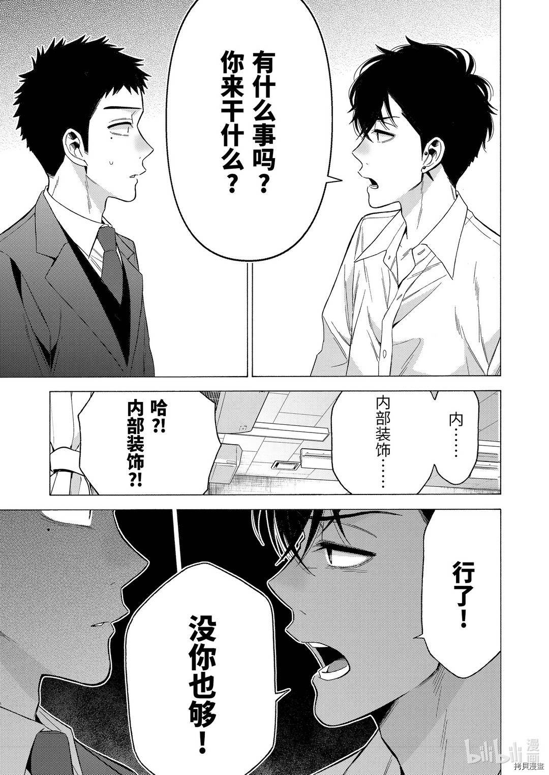 更衣人偶坠入爱河[拷贝漫画]韩漫全集-第53話无删减无遮挡章节图片 