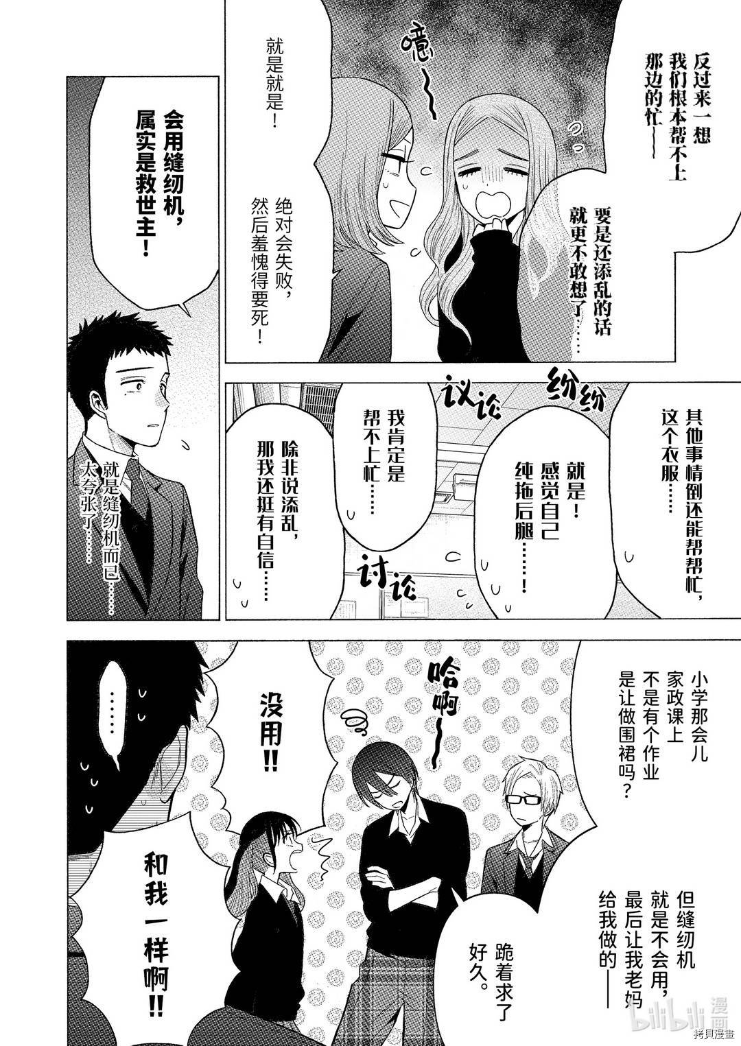 更衣人偶坠入爱河[拷贝漫画]韩漫全集-第53話无删减无遮挡章节图片 