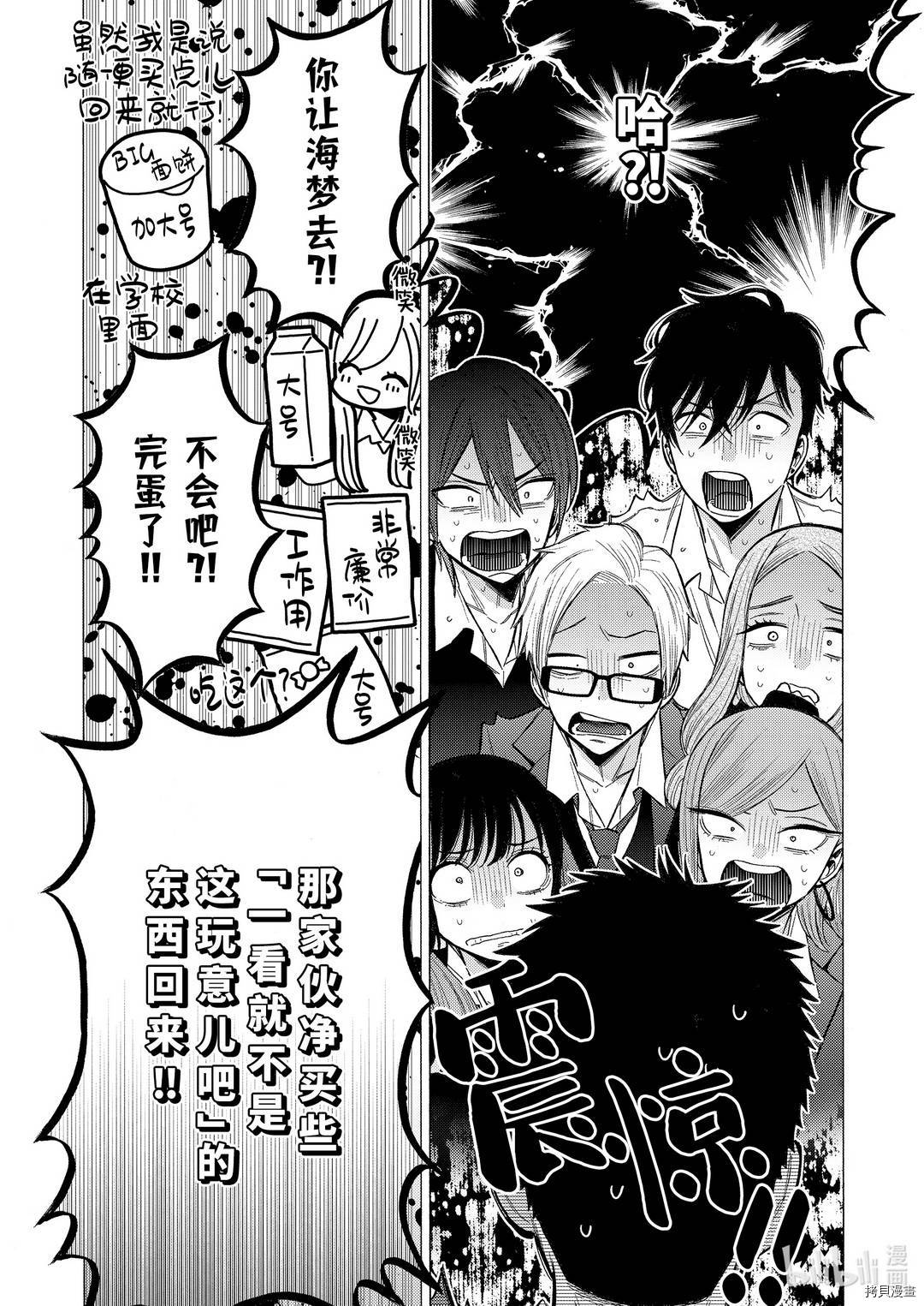 更衣人偶坠入爱河[拷贝漫画]韩漫全集-第53話无删减无遮挡章节图片 