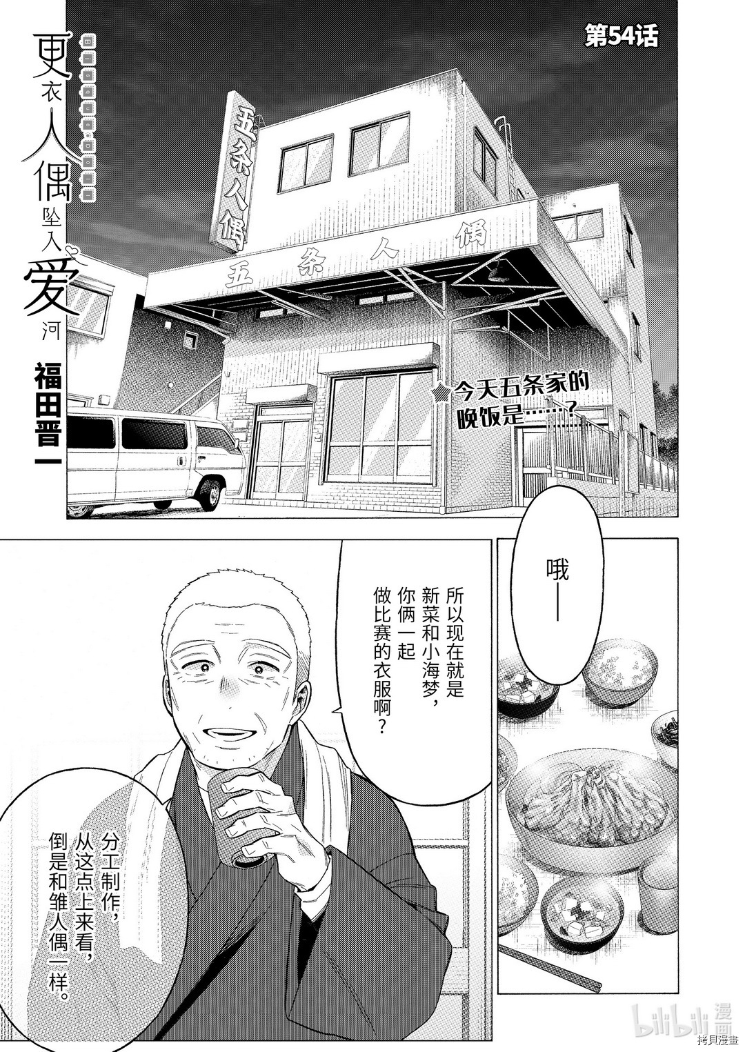 更衣人偶坠入爱河[拷贝漫画]韩漫全集-第54話无删减无遮挡章节图片 