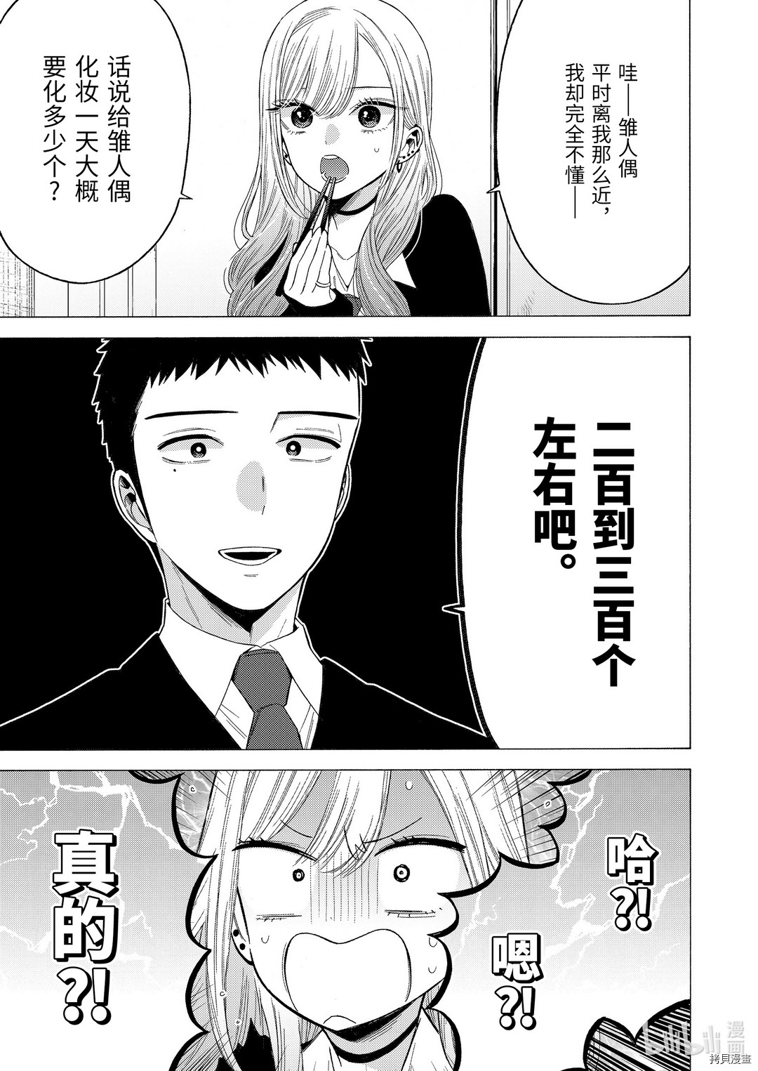 更衣人偶坠入爱河[拷贝漫画]韩漫全集-第54話无删减无遮挡章节图片 