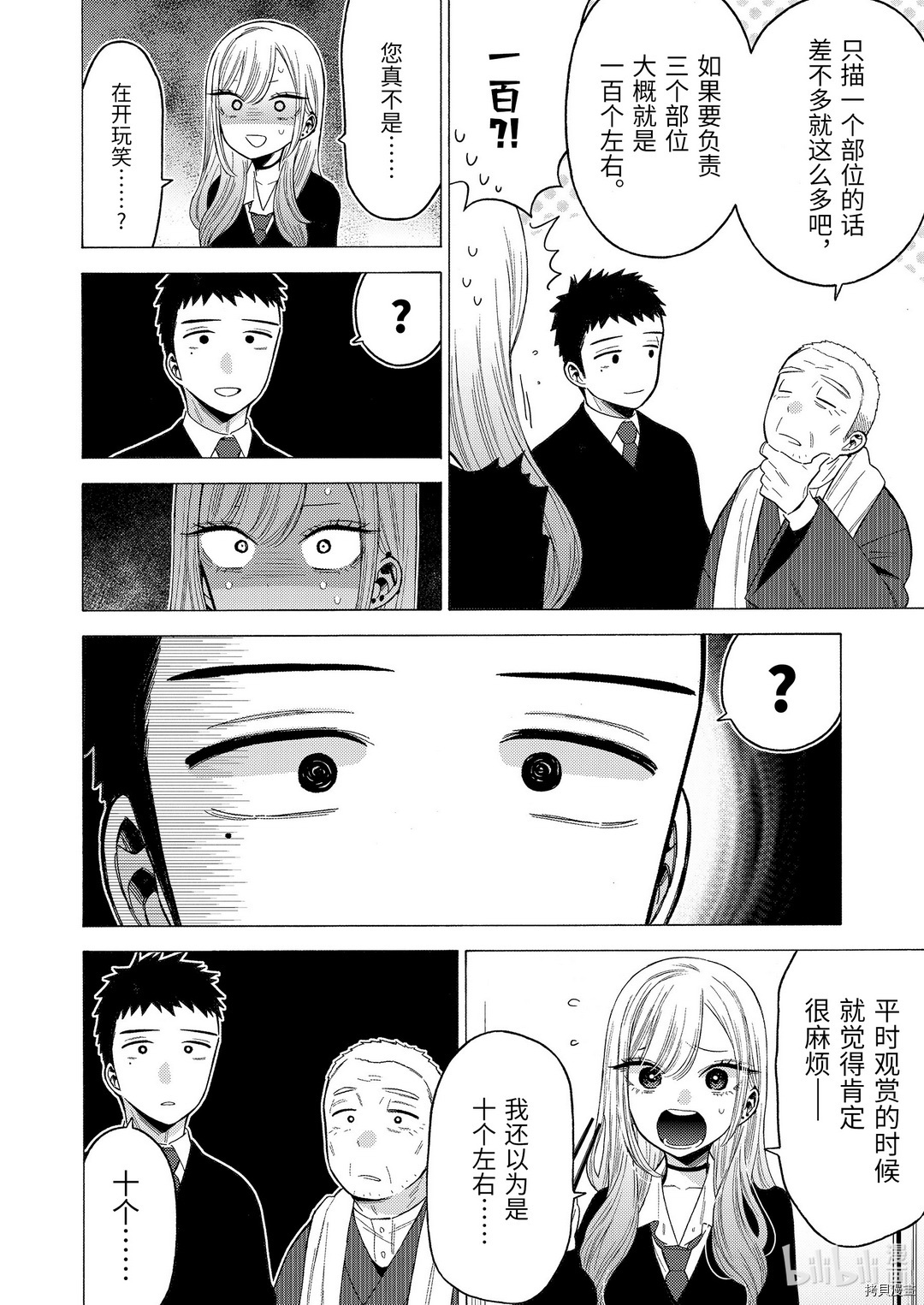 更衣人偶坠入爱河[拷贝漫画]韩漫全集-第54話无删减无遮挡章节图片 