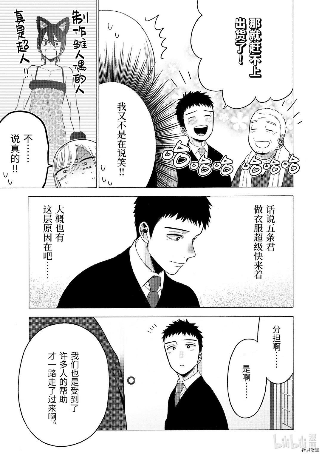 更衣人偶坠入爱河[拷贝漫画]韩漫全集-第54話无删减无遮挡章节图片 